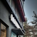 구조물 설치(다운라이트 캐노피) 및 어닝 천갈이. 내부 썬팅 작업 후기. 만나소 카페 간판 설치 작업.