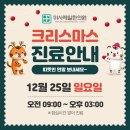 크리스마스 한의원 이미지
