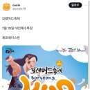 ㅈㅂㅇ 보령 머드페스티벌 참가 이미지