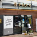무쇠고기송도역점