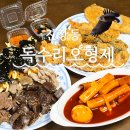 형제마트 | 울산진장동분식점 하나로마트내 독수리오형제 포장 후기, 튀김 바삭함max