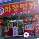 손짜장명가