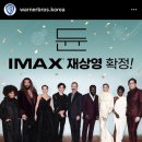 듄 IMAX 재상영 확정 이미지