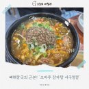 서구청 제2부지 | 서구청감자탕 맛집 조마루감자탕 서구청점, 여름에도 든든한 한 끼와 시원한 냉면까지 만족!