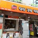 당산김밥떡볶이 이미지