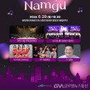 Melody in Namgu 문화가 있는 날 이미지