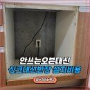 양문유치원 | 안쓰는오븐대신 싱크대선반장 설치비용