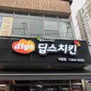 딥스치킨 이미지