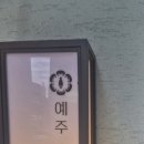 예주(YEJU) 이미지