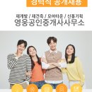 영웅공인중개사사무소 이미지