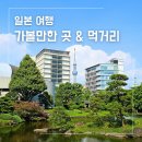 이마트편의점 테크노4단지 맞은편 공원 코너 | 여행 가볼 만한 곳 (구 야스다 정원, 요코아미쵸 공원, 조선인 희생자 추도비, 스미다 강) 일본 편의점...