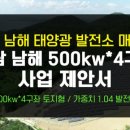 서대리 태양광발전소 이미지