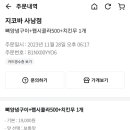 지코바사남점