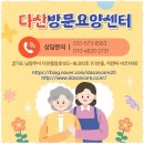 연세요양센터 | 방문요양센터운영상담 어르신 돌봄의 진정한 파트너, 다산방문요양센터 후기