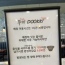 창조환경 | 대구침산동] 창조경제단지점 &#39;두끼&#39; 내돈내산 솔직후기