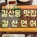 갈산연어