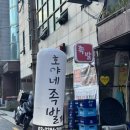 호야네 | 서울 5대 족발 왕십리역 유명 맛집 호야네 족발 솔직후기 (+아쉬웠던 점)