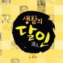 영주할인마트주식회사 | 영주할인마트(영주동) | 생활의 달인 과자 담기 부부 달인 관련 정보 총정리