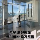 알리바바 우가포점