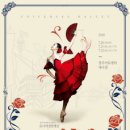 유니버설발레단 돈키호테 이미지