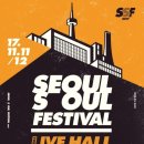 서울소울