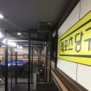 논현 당구클럽 이미지