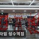 2466 | 성수동 헬스장 짐타임 성수역점 성수동 헬스장 짐타임, 프리미엄 시설 완비