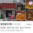 인생아구찜 부산진구점 | 미더덕이 가득! 내돈으로 사먹은 청진동아구찜, 인생아구찜