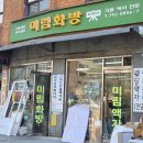 미림 | 버드투블룸 앨범,액자 수령 &amp; 미림화방 웨딩 액자갈이 후기