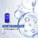 오투(O₂)모텔 | 작지만 강력하다, 다시 돌아온 자이언트급 산소(O2) 세럼 프라이하우트 오투 컨센트레이트를 추천합니다