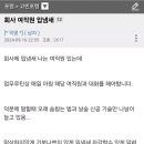 회사에 입냄새가 나는 여직원 있는데. 이미지