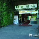 대유랜드 이미지