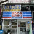알돈익스프레스 | 충무로역 점심 맛집 알돈 익스프레스 충무카츠정식 혼밥 후기