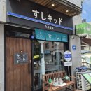대전 대흥동 초밥 맛집 스시킷도 내돈내산 후기