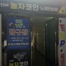 놀자!노래연습장 이미지