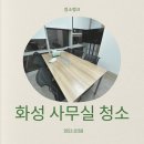 (주)알엠 화성공장 | 화성사무실청소 향남읍 공장 바닥청소 현장후기