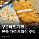 현풍농업협동조합 | 주말마다 웨이팅 있다는 현풍 돈까스 맛집 마이카츠 후기