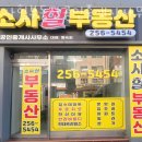 서해부동산공인중개사사무소 이미지