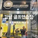 공브라더스 역삼점 | 강남 골프연습장 스크린골프 공브라더스