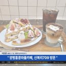 엘리스와플 | 양평 홍콩와플 카페 &#34;신복리 709&#34; 방문 후기 (부제: 대충 낚여버린 사람의 소신 발언)