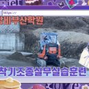 신현중장비부산학원 네이버블로그