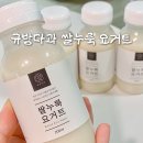속이 편안한 수제요거트 쌀누룩요거트 ㅣ 규방다과