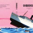 아틀란티스로.... 이미지