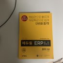 ERP 물류 2급 이미지