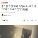 걸그룹 와썹 지애 커밍아웃 애인공개 이미지