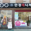 안경매니져 신도시점 이미지