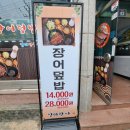 일미장어덮밥 이미지
