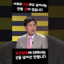 [김진 논설위원] "절대 너머서는 안되는 선이라는게 있는 겁니다" 이미지