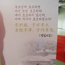 한국푸른쉼터신문 인천시 HYO로 만드는 행복세상, 09' 인천 효 박람회 이미지