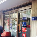 부영칼국수 이미지